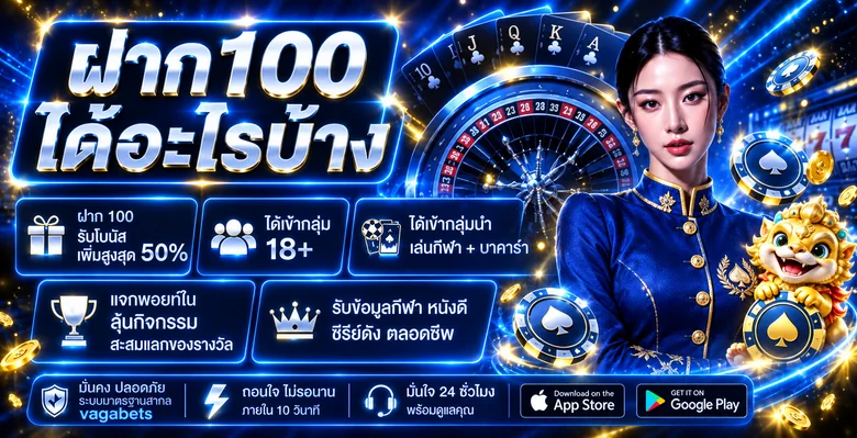 vagabets ทางเข้าเว็บตรง สล็อต คาสิโน ฝากถอนออโต้