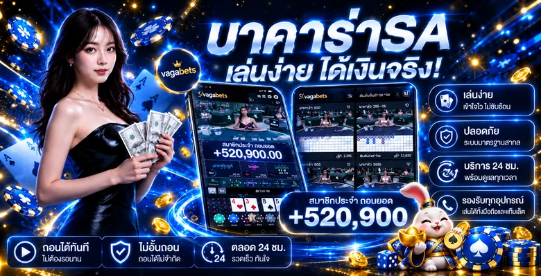 คู่มือคาสิโนและบาคาร่าออนไลน์บน vagabets