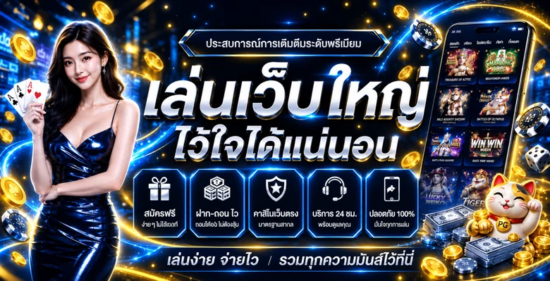 ภาพรวมบริการ vagabets slot และการใช้งานบนมือถือ